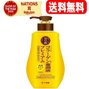 【送料無料！】【ロート製薬】50の恵養潤液プレミアム230mL