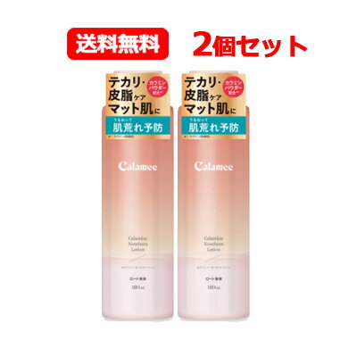 ロート製薬 カラミー Calamee 送料無料カラミンノーセバムローション 180ml 2個セット化粧水 ローション さらさら テカリ対策 マット肌 毛穴レス 皮脂ケア2本セット ロート製薬 カラミー Calamee 送料無料カラミンノーセバムローション 180ml 2個セット化粧水 ローション さらさら テカリ対策 マット肌 毛穴レス 皮脂ケア2本セット