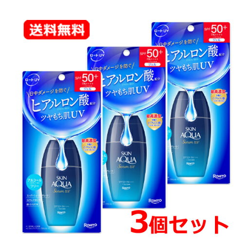 【送料無料・3個セット】 ロート製薬 スキンアクア ヒアルロンセラムUV 70g×3セットSPF50+/PA++++ ワンタッチキャップ エタノールフリー ヒアルロン酸配合uv 乾燥 紫外線ダメージ 日焼け止め 日中ダメージアルコールフリー セラム 塗るヒアルロン酸 【送料無料・3個セット】 ロート製薬 スキンアクア ヒアルロンセラムUV 70g×3セットSPF50+/PA++++ ワンタッチキャップ エタノールフリー ヒアルロン酸配合uv 乾燥 紫外線ダメージ 日焼け止め 日中ダメージアルコールフリー セラム 塗るヒアルロン酸