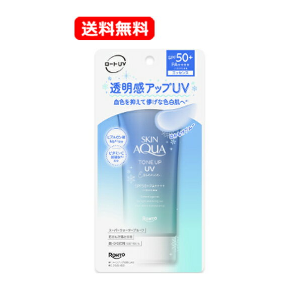 【送料無料・メール便】ロート製薬 スキンアクア トーンアップUVエッセンス ブルー 80gSPF50+／PA++++ サボンの香り ブルーカラー 色白肌 エッセンス トーンアップuv カット 化粧下地にも 日焼け止めはかなげブルーのサムネイル