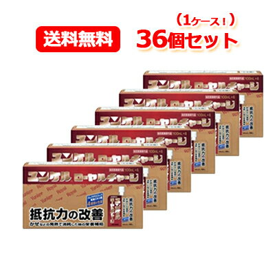 【医薬部外品】【ケース売り・36個セット】ユンケルローヤルチャージ 100ml×36【佐藤製薬】