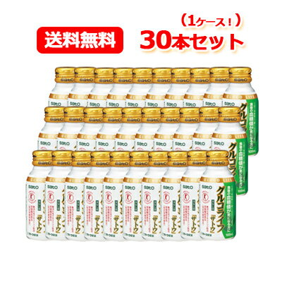 最大400円OFFクーポン！6/7 9:59まで！【訳あり!　売り切れゴメン!!】【送料無料!!】【1ケース】【佐藤製薬】【特保・トクホ】グルコライフ　1本100mL×30本セット【1ケース!】【特定保健用食品】