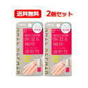 5/1限定!最大100%Pバック&全品P2倍メール便 送料無料 2個セット 佐藤製薬 NAIL REPAIR ネイル リペアセラム 5ml 爪の美容液/保湿/補...
