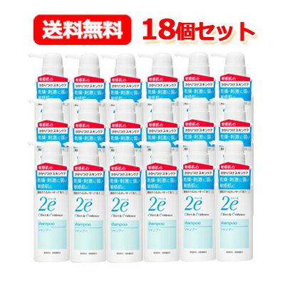 【送料無料・まとめ割り・18本セット・1ケース】資生堂　2e　ドゥーエ　低刺激性　シャンプー　350ml×18個セット【2eシャンプー】 シャンプー 2eドゥーエ 資生堂 敏感肌 疾患肌 低刺激 保湿 スキンケア