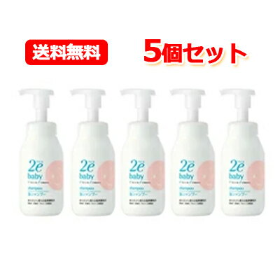 【送料無料！5個セット！】【資生堂2e(ドゥーエ)】ベビー泡シャンプー（300ml×5）