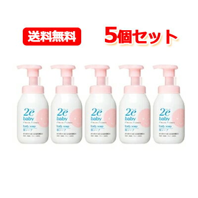 【送料無料！5個セット！】【資生堂2e(ドゥーエ)】ベビー泡ソープ（300ml）