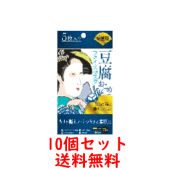 全品2%OFFクーポン！　4/15　23：59まで【10個セット送料無料】【ユニマットリケン】豆腐とおこめのフェイスマスク5枚入り(25mL×5)×10