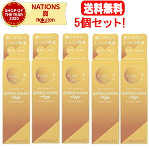 5/15限定！最大100%Pバック＆最大1,000円OFFクーポンさらに全品2％OFFクーポンピュアオイルゴールデンホホバ　美容オイル　80ml×5