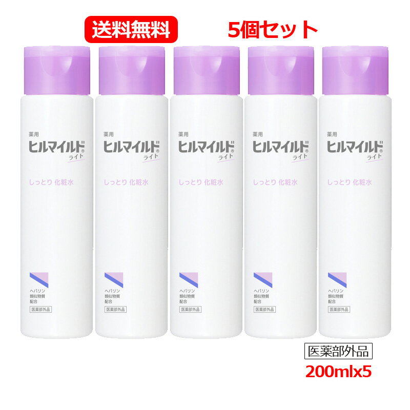 【医薬部外品】【5個セット　送料無料】【健栄製薬】ヒルマイルドライト しっとり化粧水 200mlx5のサムネイル