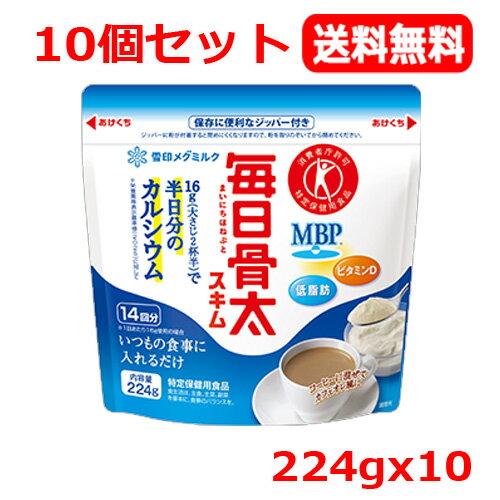 11/25限定!最大100%Pバック&1,000円OFFクーポンさらに全品2%OFFクーポン!【10個セット 送料無料】【雪印ビーンスターク】毎日骨太 スキム ...