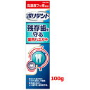 7/30限定!全品2%OFFクーポン!ポリデントデンタルラボ薬用ハミガキ100g【医薬部外品】【アース製薬・GSK】歯磨き粉はみがきハミガキ