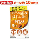 【メール便!送料無料!10個セット】【指定医薬部外品】ピタスのどトローチO(オレンジ風味)12個入×10個セット【大鵬薬品工業】PITAS