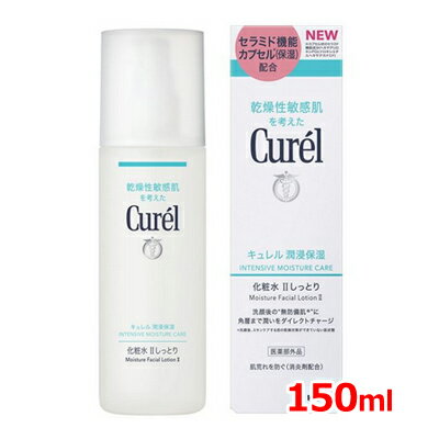 花王 キュレル Curelキュレル 潤浸保湿 化粧水 II しっとり 本体 150ml【キュレル】 【医薬部外品】乾燥性敏感肌 肌荒れ セラミド機能カプセル配合 保湿潤い成分配合 スキンケア 毛穴 化粧水のサムネイル
