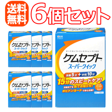 【送料無料!】【おまとめ買い!6個セット!】【オフテクス】ケムセプト スーパークィック標準セット 30日分×6個セット