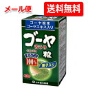 5/1限定!最大100%Pバック&全品P2倍【送料無料・メール便】山本漢方 ゴーヤ粒100% 250mg×280粒