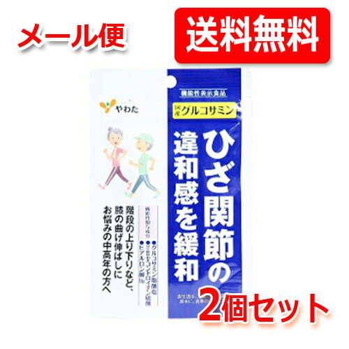 【八幡物産】【2個セット・メール便・送料無料】やわた 国産グルコサミン 1カ月分 (90粒入)×2個セット