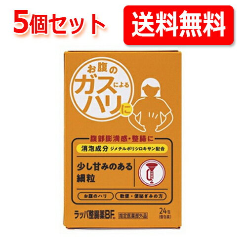 【大幸薬品】送料無料！ラッパ整腸薬BF24包 5個セット【指定医薬部外品】個包装 細粒 便秘 軟便オレンジパッケージ