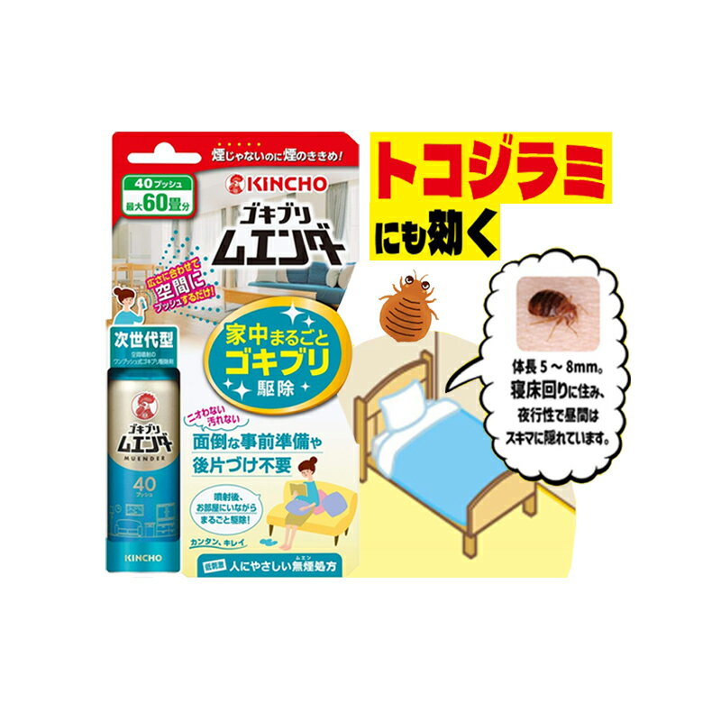 12/1限定！最大1,000円OFFクーポン！さらに全品ポイント2倍！【大日本除虫菊】【医薬部外品】ゴキブリムエンダー 40プッシュ