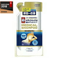 【ロート製薬】メディクイックH頭皮のメディカルシャンプー＜280ml　詰め替え用・詰替え用＞