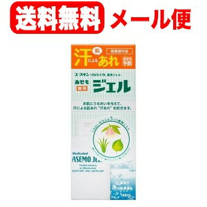 【ユースキン製薬】【メール便！送料無料！】　ユースキン　薬用あせもジェル　140ml　【医薬部外品】