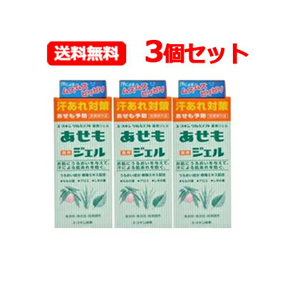 6/1限定！最大400円OFFクーポン！さらに全品ポイント2倍！【医薬部外品】【送料無料】ユースキン製薬【3個セット】あせもジェル　140ml