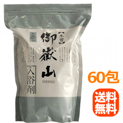 【送料無料！】【日野製薬】御嶽山入浴剤　60包【医薬部外品】のサムネイル