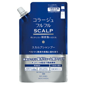 【医薬部外品】【持田ヘルスケア】コラージュフルフルスカルプシャンプー 340ml(つめかえ用) 【医薬部外品】【持田ヘルスケア】コラージュフルフルスカルプシャンプー 340ml(つめかえ用)