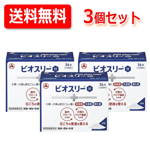 特徴 酪酸菌をはじめとする3種の活性菌が腸内フローラを改善して腸を整えます。 3種の活性菌が共生作用を発揮します。 3種の活性菌が小腸から大腸まで生きたまま届きます。 効能 整腸（便通を整える）、便秘、軟便、腹部膨満感 用法・用量 次の量を食後に服用してください。 成人（15歳以上）・・・1回量1包、1日服用回数3回 3ヵ月以上15歳未満・・・1回量1/2包、1日服用回数3回 3ヵ月未満・・・服用しないこと ●用法・用量に関連する注意 (1)小児に服用させる場合には、保護者の指導監督のもとに服用させてください。 (2)用法・用量を厳守してください。 成分・分量 3包中 糖化菌 150mg ラクトミン（乳酸菌）30mg 酪酸菌 150mg 添加物：ポリビニルアルコール（完全けん化物）、ポビドン、乳糖水和物、バレイショデンプン 区分 日本製・指定医薬部外品 ご注意 【使用上の注意】 ●相談すること （1）次の人は服用前に医師、薬剤師又は登録販売者に相談してください。 　医師の治療を受けている人。 （2）1ヵ月位服用しても症状がよくならない場合は、服用を中止し、この箱を持って医師、薬剤師又は登録販売者にご相談ください。 【保管及び取扱い上の注意】 （1）直射日光のあたらない湿気の少ない涼しい所に保管してください。 （2）小児の手の届かない所に保管してください。 （3）本製品は添付文書が添付されておりませんので、この箱をお薬とともに保管し、ご使用の際には必ずお読みください。 （4）他の容器に入れ替えないでください。（誤用の原因や品質が変わるおそれがあります。） （5）分包の1包を分割して服用した残りは、袋の口を折り返して保管し、2日以内に服用してください。 （6）使用期限のすぎた製品は服用しないでください。 販売元 アリナミン製薬株式会社 0120-567-087 【受付時間】9:00～17:00（土日祝日を除く） 広告文責 株式会社エナジー　0242-85-7380 登録販売者　山内和也