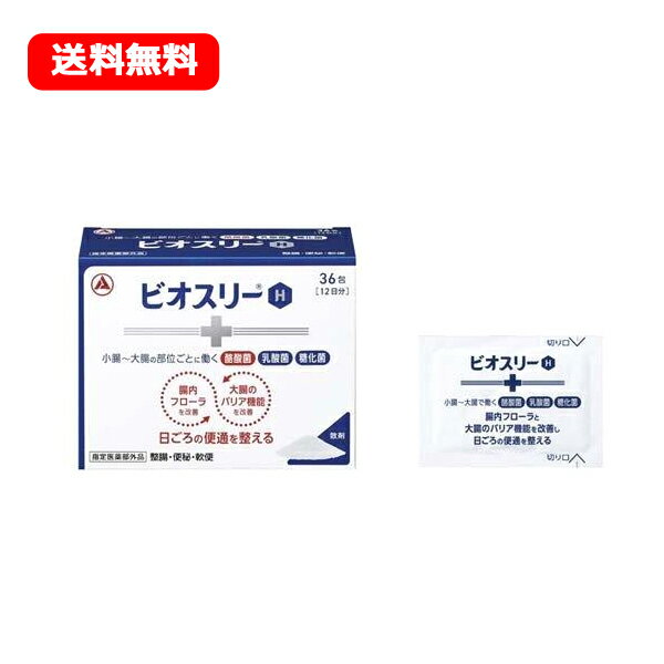 最大400円OFFクーポン！6/7 9:59まで！【指定医薬部外品】【メール便送料無料】アリナミン製薬　ビオス..