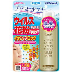 フマキラーアレルシャットウイルス花粉イオンでブロックスプレータイプ300回分 120ml