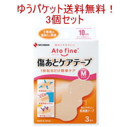 【ゆうパケット！送料無料！3個セット】【ニチバン】アトファイン傷あとケアテープMサイズ　3枚×3個　【ypt】