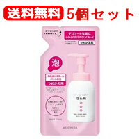 【送料無料！お得な5個セット！】【持田ヘルスケア】コラージュフルフル泡石鹸ピンクつめかえ用210ml×5個【詰替え・詰め替え】【泡せっけん】【医薬部外品】