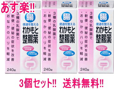 &nbsp;製品特長 ・2種類のビフィズス菌が、主に大腸で有害菌の増殖を抑えて、おなかの調子を整えます。 ・ガッセリ菌が、主に小腸で有害菌の増殖を抑えて、おなかの調子を整えます。 ・1回2錠（15歳以上）の服用で、整腸効果を発揮します。 &nbsp;効果・効能 &nbsp; 整腸（便通を整える）、便秘、軟便、腹部膨満感 &nbsp;用法・用量 &nbsp;成人(15歳以上) &nbsp;1回2錠 1日3回、食後に服用して下さい。 ・&nbsp;食後とは食事のあと30分位までをいいます。 ・水又はぬるま湯で服用してください。 &nbsp;5歳以上15歳未満 &nbsp;1回1錠 &nbsp;5歳未満 服用しないこと&nbsp; &nbsp;成分・分量 &nbsp;ビフィズス菌（ビフィドバクテリウム・ロンガム菌散）（ビフィドバクテリウム・ビフィダム菌散） &nbsp;ラクトミン（ラクトバチルス・アシドフィルス菌散 新分類名:ラクトバチルス・ガッセリ菌散） &nbsp;用量 &nbsp;240錠 &nbsp;JANコード &nbsp;4987243124105 区分:日本製・医薬部外品 発売元: わかもと製薬 広告文責：株式会社エナジー　0242-85-7380 医薬品の保管 及び取り扱い上の注意&nbsp; (1)直射日光の当たらない涼しい所に密栓して保管してください。 (2)小児の手の届かない所に保管してください。 (3)他の容器に入れ替えないでください。 （誤用の原因になったり品質が変わる。） (4)使用期限（外箱に記載）の過ぎた商品は使用しないでください。 (5) 一度開封した後は期限内であってもなるべく早くご使用ください。