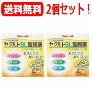 【送料無料】ヤクルトBL整腸薬36包×2個セット！【指定医薬部外品】