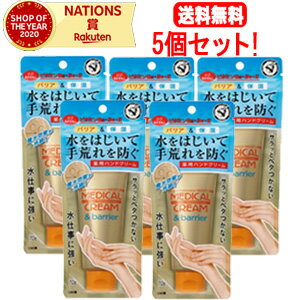 【送料無料！5個セット！】【近江兄弟社】【医薬部外品】メンタームメディカルクリーム&バリア　5個セット70g×5