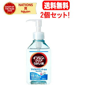 【送料無料！2個セット！】イソジンクリアうがい薬M　マイルドミント　200ml×2【指定医薬部外品】