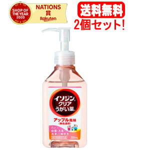 　イソジンクリアうがい薬Aアップル風味200ml×2