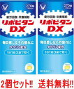 【医薬部外品】【送料無料!!】【2個セット】【大正製薬】リポビタンDX270錠×2