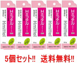 【送料無料！5個セット】【まとめ割り!!】【クラシエ】H・ミッテル　デオドラントクリーム　50g×5個【Hミッテル　エイチミッテル】【医薬部外品】【5個セット】 ニオイ対策