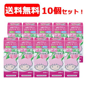 【宇津救命丸】宇津ベビーローション200ml＜桃の葉ローション＞×10個【送料無料・10個セット】