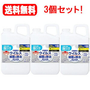 まとめ割！送料無料！3個セット！サラヤ ハンドラボ薬用泡ハンドソープ2.7L×3個セット！