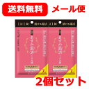 【指定医薬部外品】あすか温活トウキ錠 7日分 2個セット冷え 肌の不調 血行改善 大和トウキ 温活 メール便 送料無料