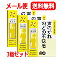 7/30限定!全品2%OFFクーポン!【第2類医薬品】【メール便!送料無料!3個セット】松浦薬業 響声破笛丸料エキス 細粒(12包)×3
