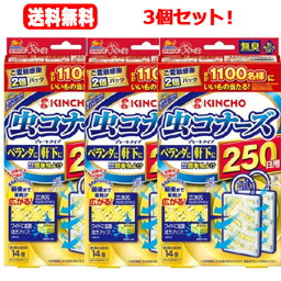 送料無料！3個セット！キンチョ―　大日本除虫菊虫コナーズ ベランダ用 虫よけプレート250日用 無臭(2コ入)×3個セット！【医薬部外品】