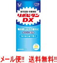 【メール便!! 送料無料!!】【医薬部外品】【大正製薬】リポビタンDX270錠