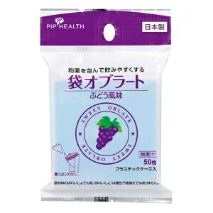 【ピップ】袋オブラートぶどう風味薬スタンド付き50枚入ブドウ風味 オブラート服薬補助