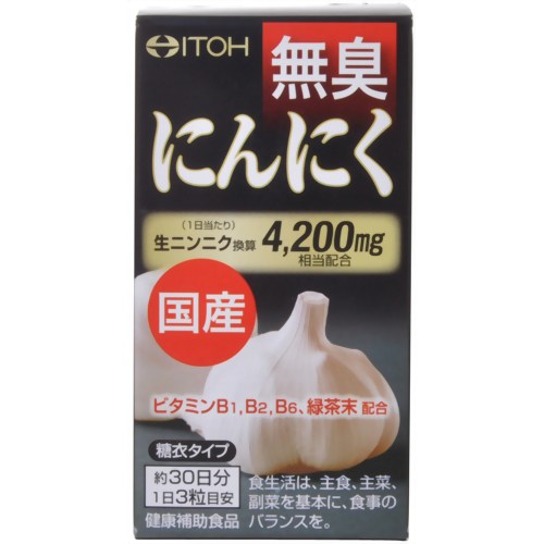 【井藤漢方】 国産無臭ニンニク 90粒【約30日分】【無臭にんにく】