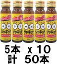 【送料無料!!】(阪本漢法)シャキット50ml 10本×5 計50本