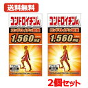 5/1限定!最大100%Pバック&全品P2倍【送料無料・2個セット】コンドロイチン A 270錠×2セット【栄養補助食品】コンドロイチン硫酸1560mg含有 【...