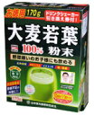5/1限定!最大100%Pバック&全品P2倍山本漢方製薬大麦若葉粉末100% 170g